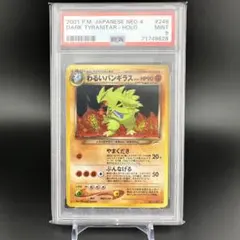 【PSA9 】渦巻ホロ　わるいバンギラス　旧裏　ホロ　キラ
