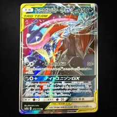 ゲッコウガ＆ゾロアークGX RR SM9a ナイトユニゾン 025/055