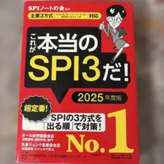 SPI3 2025年度版