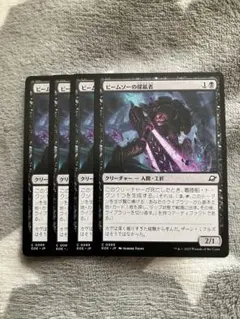 MTG ビームソーの探鉱者4枚セット　2点目無料　1237