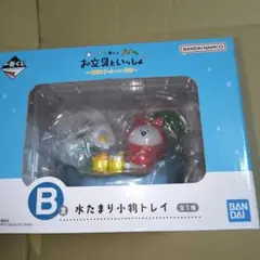 8*※様 一番くじ お文具といっしょ B賞 水たまり小物トレイ