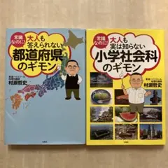 中学受験　地理　参考書　セット