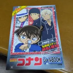 名探偵コナン シールBOOK 赤井秀一 安室透