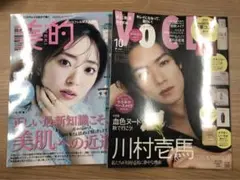 voce 2025年 10月号 美的　2025年11月号