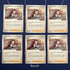 ツツジ　プロモ　エクストラバトルの日　6枚