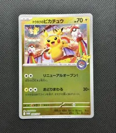 2025年最新】トウホク ピカチュウの人気アイテム - メルカリ