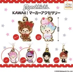 モンチッチ マーカーアクセサリー 2個セット