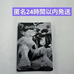 2025年最新】ずとまよカード グレイの人気アイテム - メルカリ