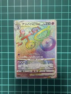 アンノーンVSTAR HR S12 パラダイムトリガー 116/098のサムネイル
