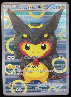 ポケモンカード ポンチョを着たピカチュウ レックウザ 黒 231/XY-P