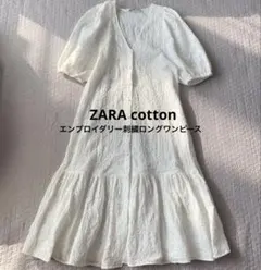 ZARA コットンエンブロイダリー刺繍ロングワンピース　バルーンスリーブ