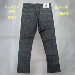 Levi's Black 5005デニムパンツ 星パッチ デニムパンツ W31