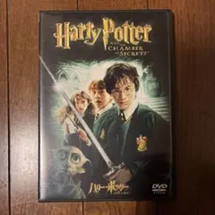 ハリー・ポッターと秘密の部屋 特別版