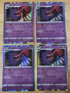 ポケモンカード ゲンガー ダイイングギフト ペインバースト 4枚