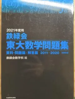 2025年最新】東大数学問題集の人気アイテム - メルカリ