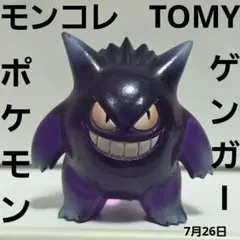 ポケモンフィギュア　16 #初代　ゲンガー 当時品　トミー　レア ポケモンフィギュア 16 #初代 ゲンガー 当時品 トミー レア - メルカリ