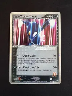 R団のニューラex　PCG　067／084　キラ　レア　ミラー　ホロ　Holo R団のニューラex PCG 067／084 キラ レア ミラー ホロ Holo