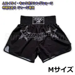 新品 ムエタイ キックボクシング ショーツ Mサイズ ブラック