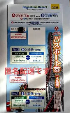 ナガシマスパーランド　パスポート券　1名のサムネイル