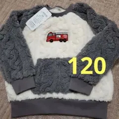 最終価格　モコモコ　トレーナー120