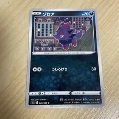 ミラー仕様ゾロア S12a VSTARユニバース 090/172 - メルカリ