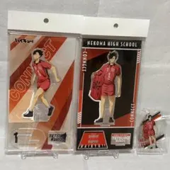 黒尾鉄朗 アクリルスタンド+アクリルチャーム キャラクターグッズまとめ売り