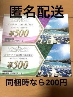 エイチ・アイ・エス（HIS）株主優待　ラグナシア入園割引券　2枚のサムネイル