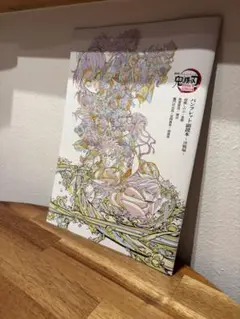 劇場版鬼滅の刃　無限城編　映画入場者特典 パンフレット副読本〜決戦編〜