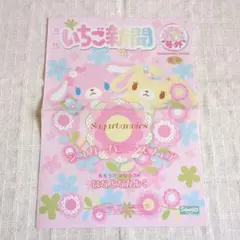 いちご新聞　SUGARBUNNYES SPECIAL