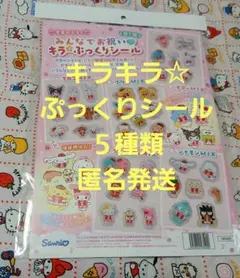 コンプリート　いちご新聞700号記念 キラキラぷっくりシール 付録　新品未開封