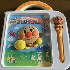 アンパンマンおしゃべりいっぱい ことばずかんDX ペン使用不可