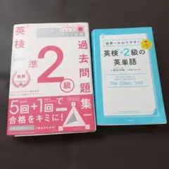 英検準2級過去問題集 2021年度