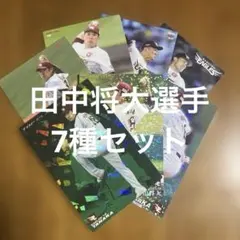 2026年最新】プロ野球チップス 田中将大の人気アイテム - メルカリ