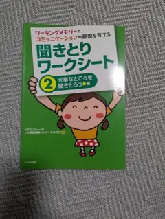 聞き取りワークシート 2