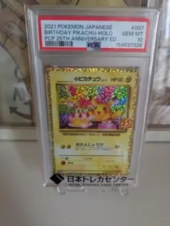 【PSA10】_のピカチュウ 25th プロモ おたんじょうびピカチュウのサムネイル