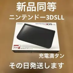ニンテンドー3DSLL 新品同等　汚れ無し 超激レア　使用感ゼロその日発送します