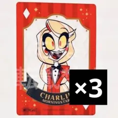 ハズビンホテル　池袋パルコ　特典　クリアカード　チャーリー