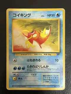コイキング ● 第4弾拡張パック ロケット団 旧裏 ポケモンカードのサムネイル