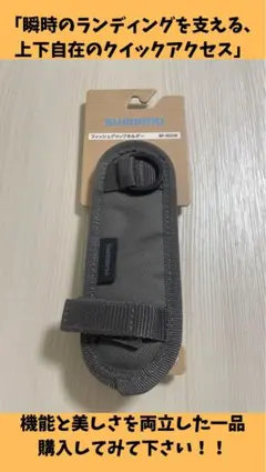 SHIMANO フィッシングプライヤーホルダー BP-002W グレー