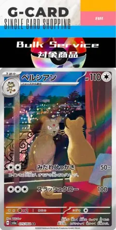 【ナイトワンダラー】ペルシアン AR《G-CARD》