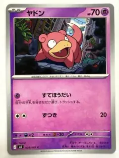 ポケモンカード sm8 ヤドン あくび 2018 - メルカリ