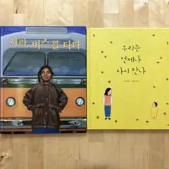 2026年最新】韓国 絵本の人気アイテム - メルカリ