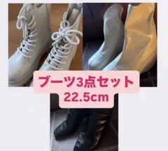 ブーツ3点セット 22.5cm ホワイト ブラック ブーツ