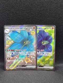 キラフロルex【SR】【SSR】色違いSet