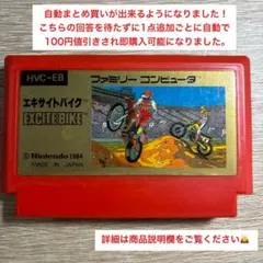 ファミコン エキサイトバイク