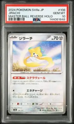 ワンオーナー品 ジラーチ　マスターボールミラー　PSA10 マスボミラー
