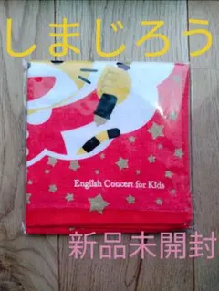 しまじろう ループ付き ハンドタオル 紐付き