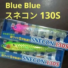 ブルーブルー　スネコン220S 2個 メガバス　メガドッグ220 1個 ブルーブルー スネコン220S 2個 メガバス メガドッグ220 1個 - メルカリ