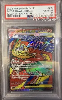 メガルチャブルex MAPSA10 鑑定付きのサムネイル