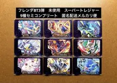ポケモンフレンダベストタッグ3弾　未使用9種セミコンプリート　スーパートレジャー